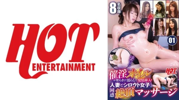 DHT-615 Aphrodisiac oil is applied and wet and inserted in estrus! ! Confused Climax Massage Of Married Women And Amateur Girls 01
