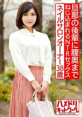 HMDNV-544 Beautiful nail salon owner 38 years old Gonzo with her husband’s junior. NTR sex that is poked and screwed to the back of the vagina [outflow]