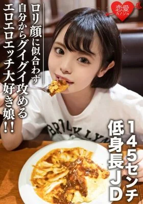 EROFV-113 Amateur Female College Student [Limited] Inori-chan, 22 Years Old, 145 Centimeters, Short Height JD! A girl who loves erotic etch that doesn’t suit her face and attacks herself! !