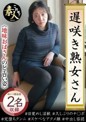 KRS-170 Don’t you want to see a late-blooming mature woman? Sober Aunt Throat Erotic Figure 26