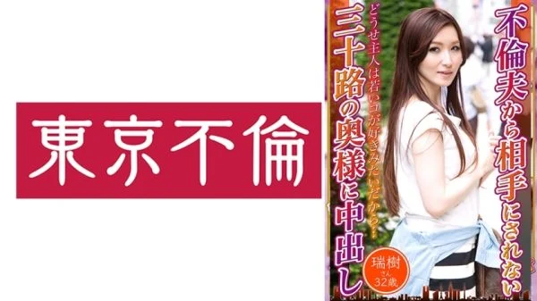 DHT-693 Mizuki-san, 32 Years Old, Creampied By A Thirty-Something Wife Who Wasn’t Treated By Her Unfaithful Husband
