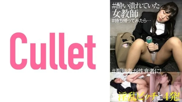 CLT-049 # Collapsed female teacher # If you take it home… # 4 shots with a horny bitch! # A clergyman becomes a sex eater!