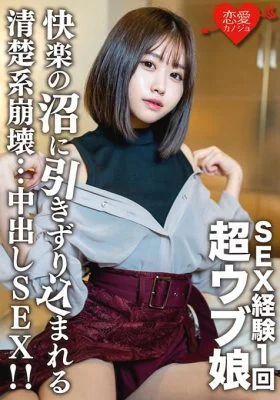 EROFV-132 Amateur Female College Student [Limited] Rio-chan, 20 Years Old! A neat and clean collapsed creampie SEX that drags a super naive girl with one SEX experience into a SEX swamp! !