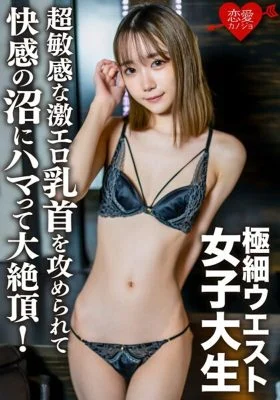 EROFV-136 Amateur Female College Student [Limited] Yumeru-chan, 20 Years Old A large amount of vaginal cum shot when the nipple is attacked and the sensitivity becomes MAX