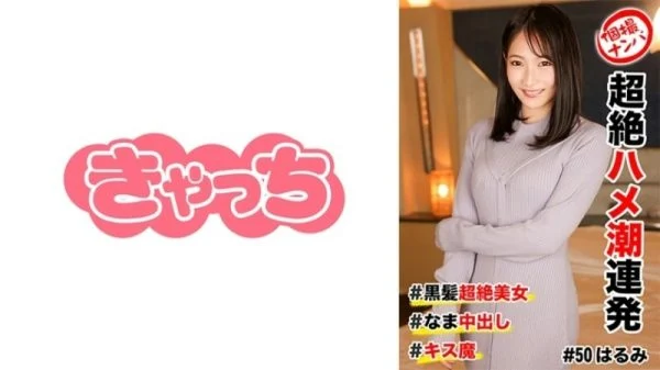 HNHU-0050 Individual Shooting Pick-up # Transcendence Saddle Tide Consecutive Shots # Black Hair Transcendence Beauty # Raw Creampie # Kiss Devil