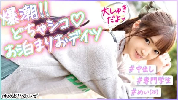 PAK-023 # 10 squirting threats! # Ichakora Dates With A Calm Girlfriend # Cute Smile My Girlfriend Has Too Sensitive Pussy! !