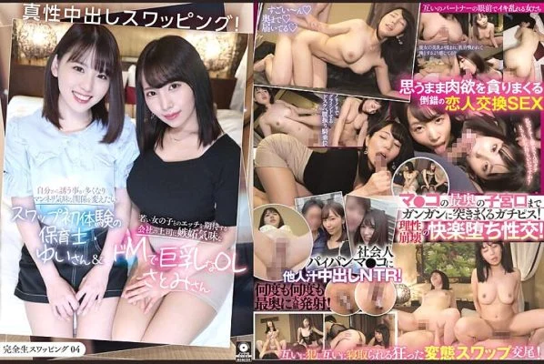 KSWP-004 Complete Raw Swapping 04 Real Creampie Swapping! Yui, a nursery teacher who has a lot of things to invite from herself and wants to change the relationship, and Satomi, a big-breasted OL who is jealous of her company boss who expects to have sex