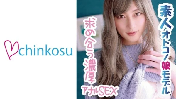 CHIN-030 [Intense SEX] A female face with an ahegao face!! Anal sex with a big dick crossdresser
