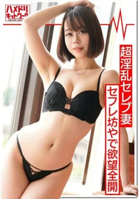 HMDNV-373 [A millionaire’s play] A 25-year-old nymphomaniac wife who has five sex friends and is an unrivaled beauty with a superb pussy. Acme with a nipple licking piling piston. Mating That Squeezes Every Sperm From A 20-Year-Old Man