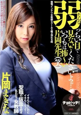BTH-198 Please don’t look at me with such weak eyes… Mr. Kataoka is usually so scary (lol) Maki Kataoka