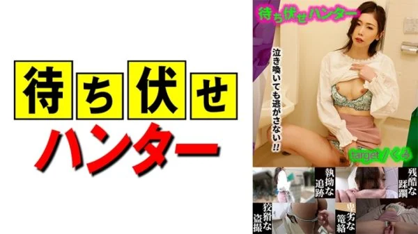 MCHT-023 Kumi Messy deeds of the ambush man part.23