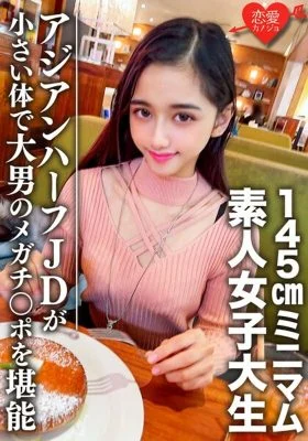 EROFV-096 Amateur Female College Student [Limited] Ran-Chan 20 Years Old ~ Minimum 145cm Asian Half Bitch JD And Giant Man Matching Small Body Enjoying Big Man’s Mega Cock