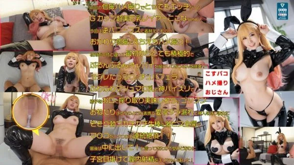 COSX-032 Goddess Of Beautiful Breasts Kokona-chan And Echiechi Individual Shooting Gonzo Big Decision Again! Carnivorous Reverse Bunny Sexual Desire Completely Collapsed Female Rabbit! Fully fertilized with raw copulation without all rubber, enjoying the