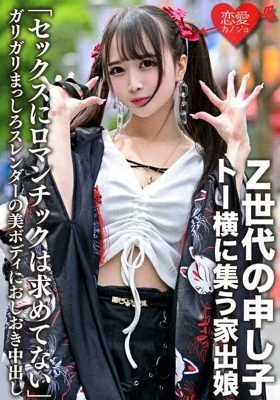 ERGV-043 “I’m not looking for romantic sex” Z generation’s play, a runaway girl who gathers next to Toe, punished and creampie on a slender beautiful body