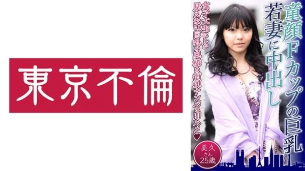 DHT-574 Miku’s 25-year-old creampie to a busty young wife with a baby-faced F cup