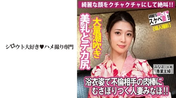 SDK-069 A married woman in a yukata who devours an affair partner’s meat stick…