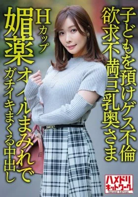 HMDNV-598 [Perfect Married Woman] H Cup Frustrated Busty Wife 36 Years Old Guess Affair With Her play! ! Aphrodisiac Oil Covered Cum Shot Power Fuck! ! [Weekend cheating activity]