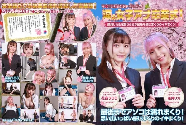 PARATHD-3613 Women’s Ana Graduation Ceremony in Tears! Rika Aimi & Urara Kanon are full of feelings at the end! Ma Ko is also wet and hee-kuhikutsu! Full version