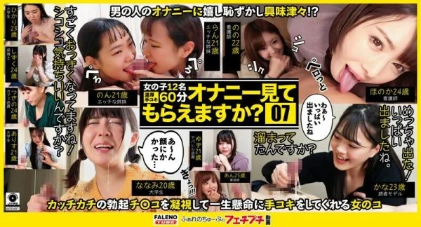 FTHT-082 [Can you see the masturbation? 07] Huh? ? Didn’t you just say look? Fare no Chubu fetish petite video content