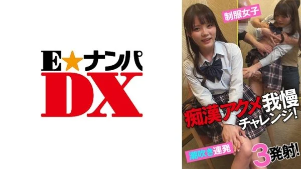 ENDX-433 Perverted Acme Endurance Challenge! Uniform girls squirting barrage! 3 shots!