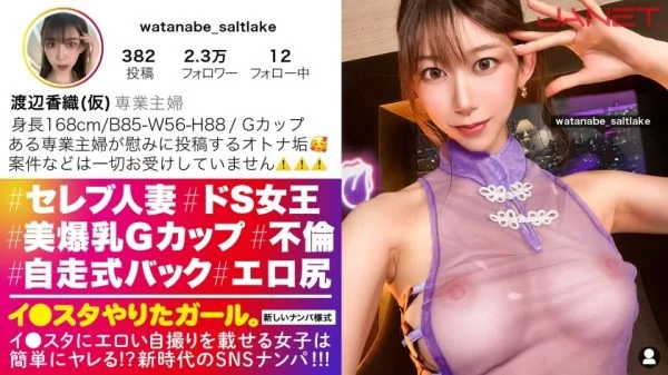 JNT-059 [De S married woman Lee stag grammer] Picking up mysterious celebrity married stag grammers on SNS! ! An uncontrollable, bizarre married woman! ! “Isn’t it ticking? It’s ticking? Are you giving a woman you met for the first time an