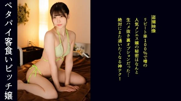 DDH-184 [Miss Menes who rubs and massages her body in a swimsuit! This is too dangerous and a happy miscalculation! ] Customer’s ulterior motive tickling bruise and massage. It’s almost naked, so it feels like it’s hitting directly! To the