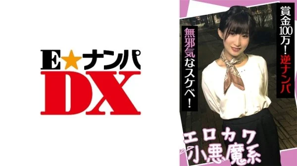 ENDX-440 Erokawa Little Devil System Prize Money 1 Million! Reverse Nampa Innocent Lewd!