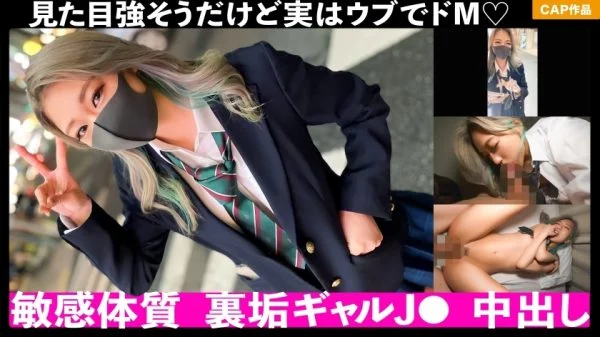 FCT-057 It’s a bit embarrassing to be seen ///Blonde hair on tanned skin… She looks strong, but she’s actually a naive and super-masochistic J ● gal, and she’s giving her a raw vaginal cum shot! !