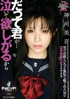 CLO-287 Because you want me to cry Mion Kamikawa