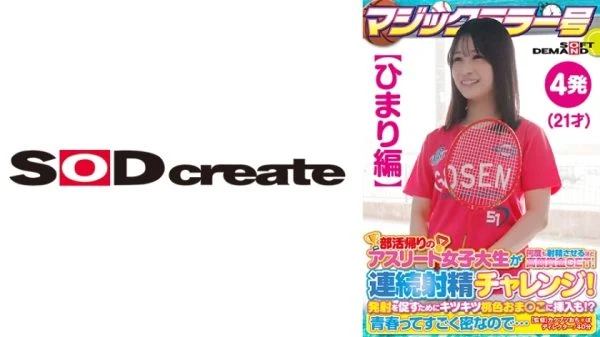 SDMM-13501 [Himari Edition] Magic Mirror No. Athlete College Student On Her Way Home From Club Activities Gets A Big Prize That Makes Her Ejaculate Many Times! Continuous ejaculation challenge! In order to encourage firing, it is also inserted into the ti