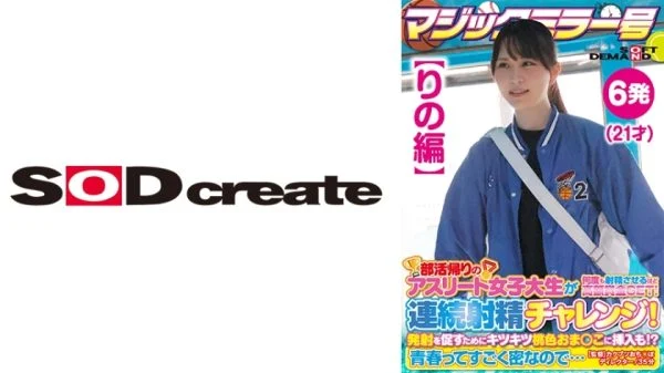 SDMM-13502 [Rino’s Edition] Magic Mirror No. Athlete Female College Student On Her Way Home From Club Activities Gets A Big Prize That Makes Her Ejaculate Many Times! Continuous Ejaculation Challenge! In order to encourage firing, it is also inserted