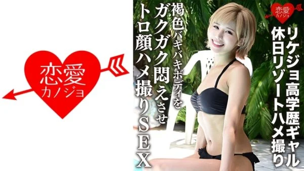 ERGV-012 [Leaked] Rikejo Highly Educated Gal Holiday Resort Gonzo Toro Face Gonzo SEX [Personal Shooting] Makes The Brown Bakibaki Body Agony