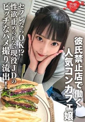 ERHV-017 A popular con-cafe lady who works at a shop where boyfriends are prohibited. If it is a friend, it is OK! ? Bitch POV outflow of active JD who can not stop sexual desire! Raw Ji ○ Po Is Throwed Into The Minimum Ma ○ Co, And The Abdominal Musc
