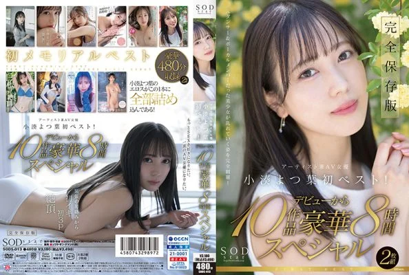 SODS-013 SODstar Yotsuha Kominato Artist and AV actress’s first best! 10 works from her debut gorgeous 8-hour special