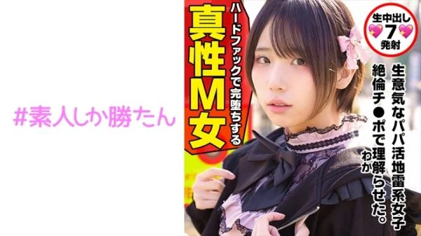 SSK-132 [Toyoko plays] [Landmine Girl] A runaway girl who is hungry for love is a super high-end, salt-loving girl who lives with her father. She suddenly changed when she met a giant uncle Rin on SNS Enkou, and was hugged so tightly that it hurt, and her