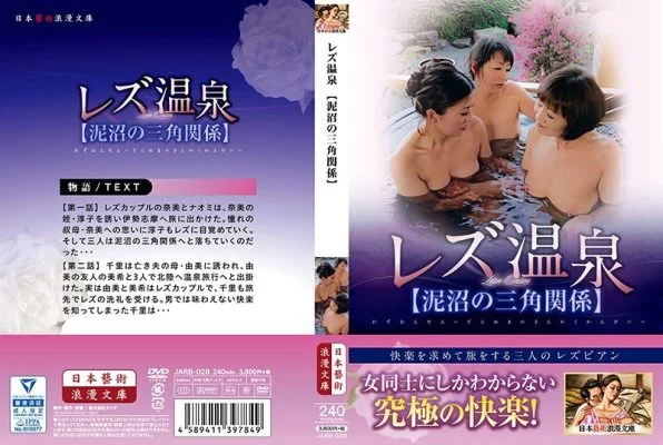 JARB-028 Lesbian Hot Spring [triangular Relationship Of The Swamp]