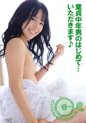 COM-330 A middle-aged virgin man’s first time… Itadakimasu♪