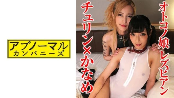 SACZ-320 Churin x Kaname