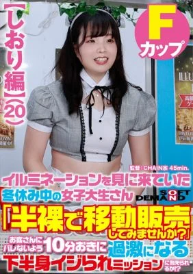 SDAM-073-04 [Bookmark edition] A female college student during winter vacation who came to see the illumination “Would you like to sell half-naked?” mosquito!?