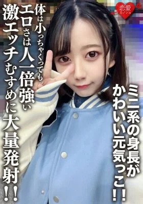EROFV-196 Amateur Female College Student [Limited Edition] Himari-chan, 20 Years Old, She’s Cute And Cheerful! ! Even if the body is small, the eroticism is a lot stronger than others! !