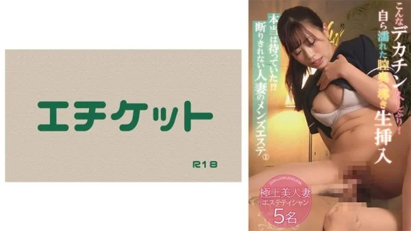 DHT-818 I was actually waiting!? A married woman’s men’s beauty salon that I can’t refuse ①