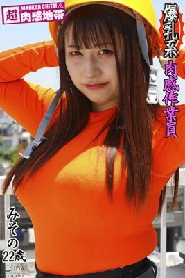 SSND-013 Big breasts! Fleshy worker Misono Mizuhara