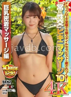 SDDE-69401 [Big Tits Adhesion Massage Edition] Always Sex Bikini Massage 10 10th Anniversary Commemoration! Be healed by the ultimate S-class style therapist with an F cup or higher! Sakura Mita
