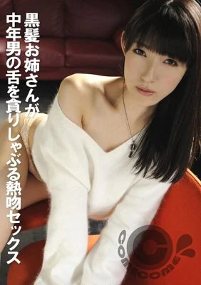 PYU-329 Passionate sex where a black-haired sister devours and sucks a middle-aged man’s tongue