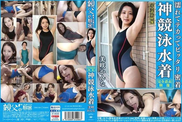 OKK-061 Kanna Misaki – Wet, shiny, and tight-fitting Divine Competitive Swimsuit Enjoy watching cute girls in competitive swimsuits!Starting with voyeur footage of cute girls changing clothes, small breasts to big breasts, shaved pussy, hairy hair, undera