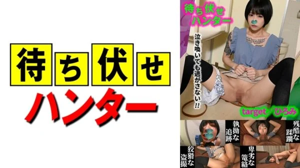 MCHT-043 Hiromi ambush man’s despicable deeds part.43