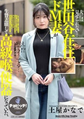 CLO-284 I can’t take care of myself… I’m living in Setagaya, where I’m the number one de M wife and play, becoming a high-class throat shop. – ——Tsuchiya Kanade 480 4