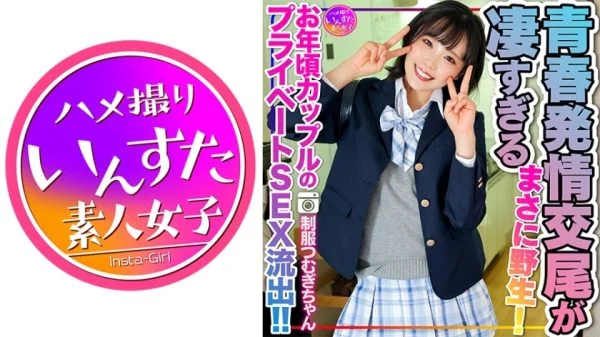 INSTV-498 [Reiwa’s sexual desire] Tsumugi-chan in J●uniform, private SEX leaked of an older couple! ! The estrus copulation of young men who devour pleasure with their underdeveloped bodies is too amazing. Just wild! There will also be a second rou