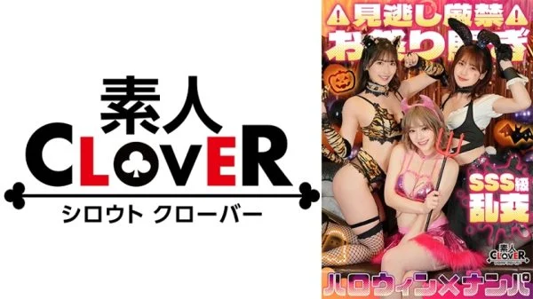 STCV-386 Super class double splash girl! Outstanding style G-breasted bitch x E-breasted fluffy beautiful girl x orgy Halloween party! W Namahame explosive squirt series! Happy ejaculation party 8 in a row [#Halloween pick-up #Non-chan #Maiyan #001]