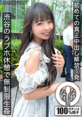 HNAMH-004 First real creampie release 5 shots Unlimited live at a love hotel in Shibuya
